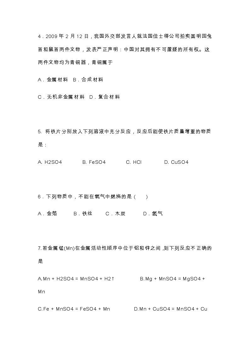 中考化学复习金属及金属材料期末习题，提分就靠练！02