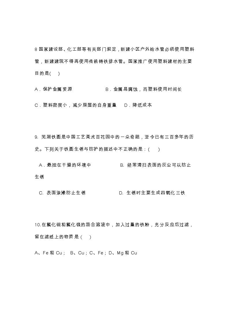 中考化学复习金属及金属材料期末习题，提分就靠练！03