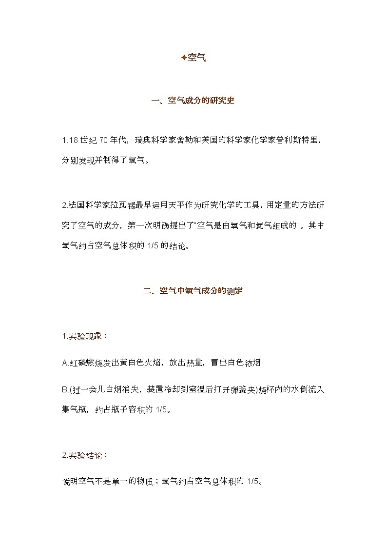 中考化学复习期末必看 关于“空气、氧气”的一切知识 试卷01
