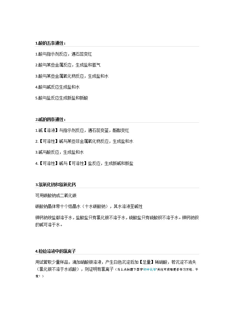 中考化学复习期末必看！记住这15条知识，期末就能提分！ 试卷01