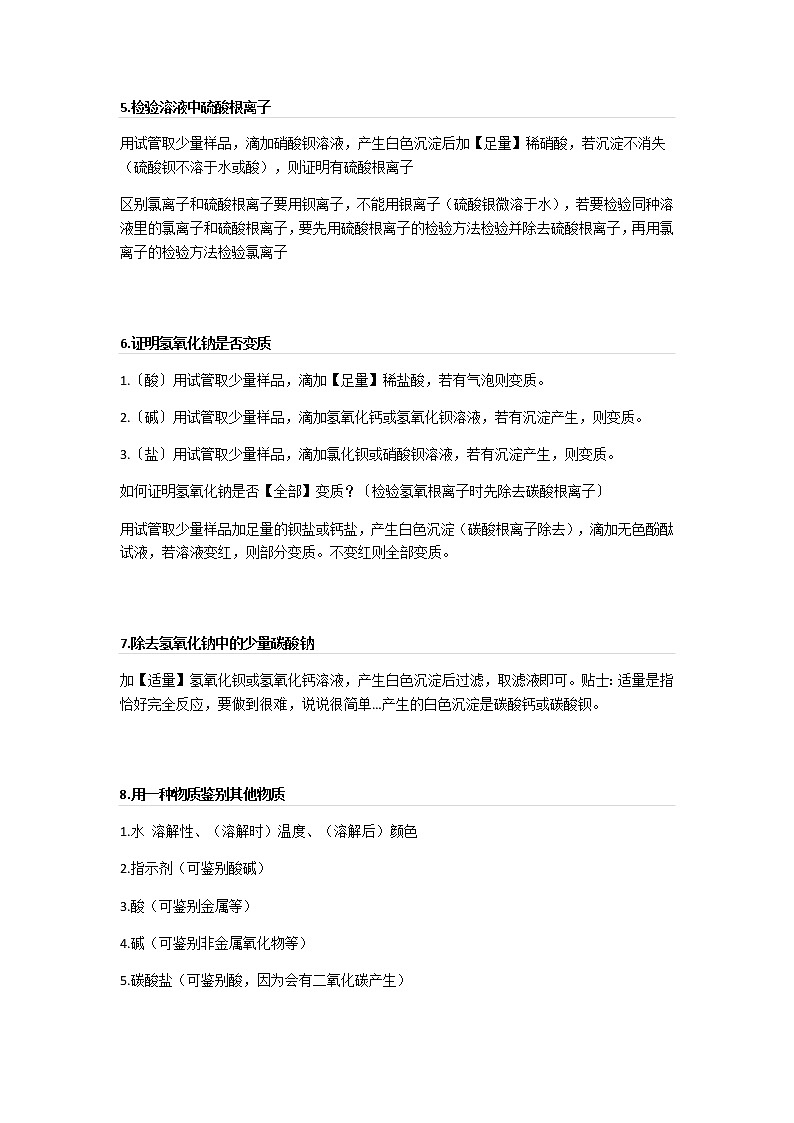 中考化学复习期末必看！记住这15条知识，期末就能提分！ 试卷02