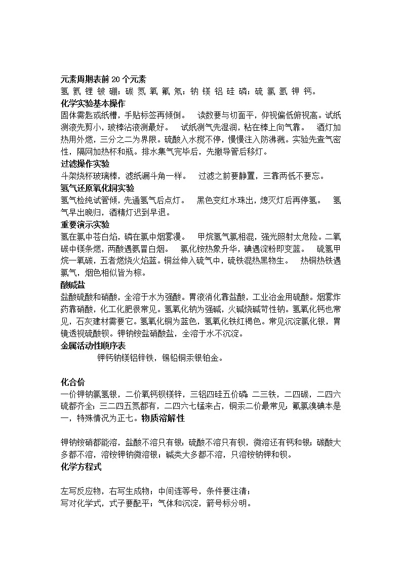 中考化学复习期末考点顺口溜，让你背起化学来更轻松！ 试卷01