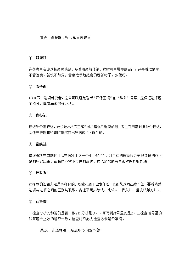 中考化学复习期末考试各类题型的答题技巧，记住就能提分！01