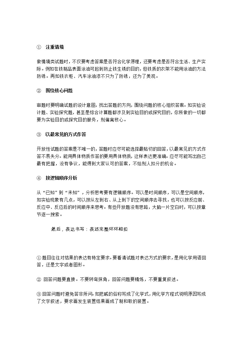 中考化学复习期末考试各类题型的答题技巧，记住就能提分！02