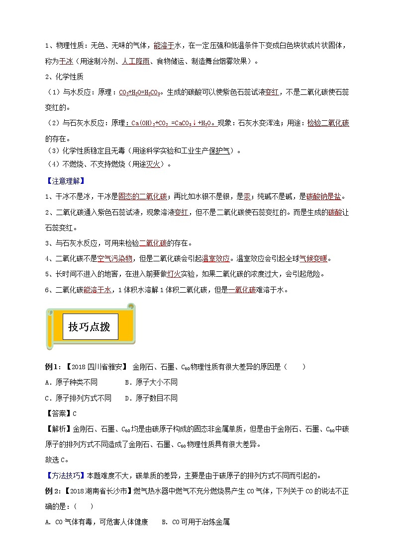 中考化学复习易错专题3：碳及碳的化合物（解析卷）02