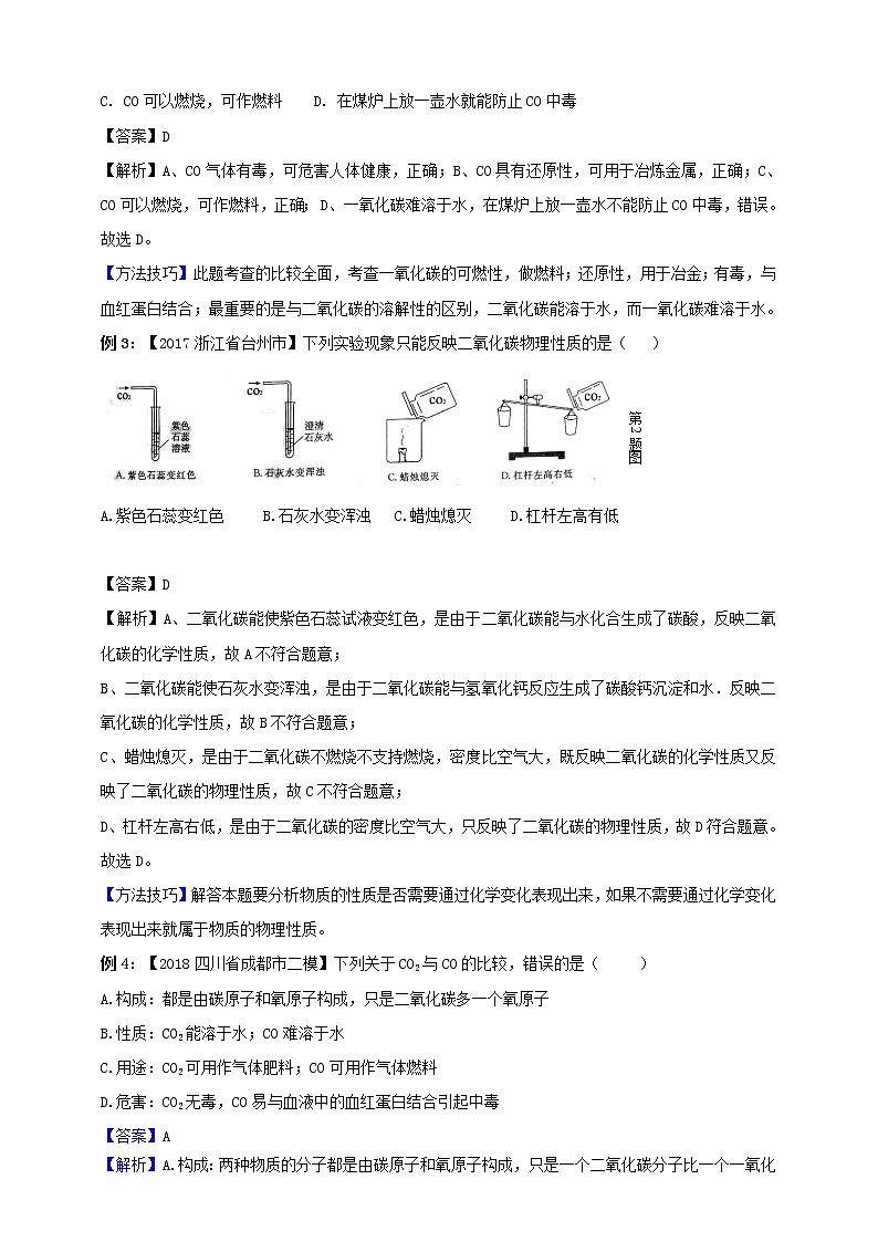 中考化学复习易错专题3：碳及碳的化合物（解析卷）03