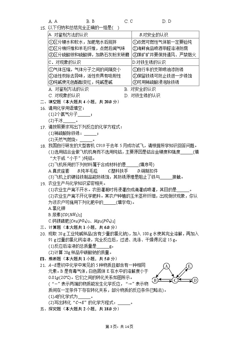 2020年湖南省长沙市中考化学模拟试卷第3页