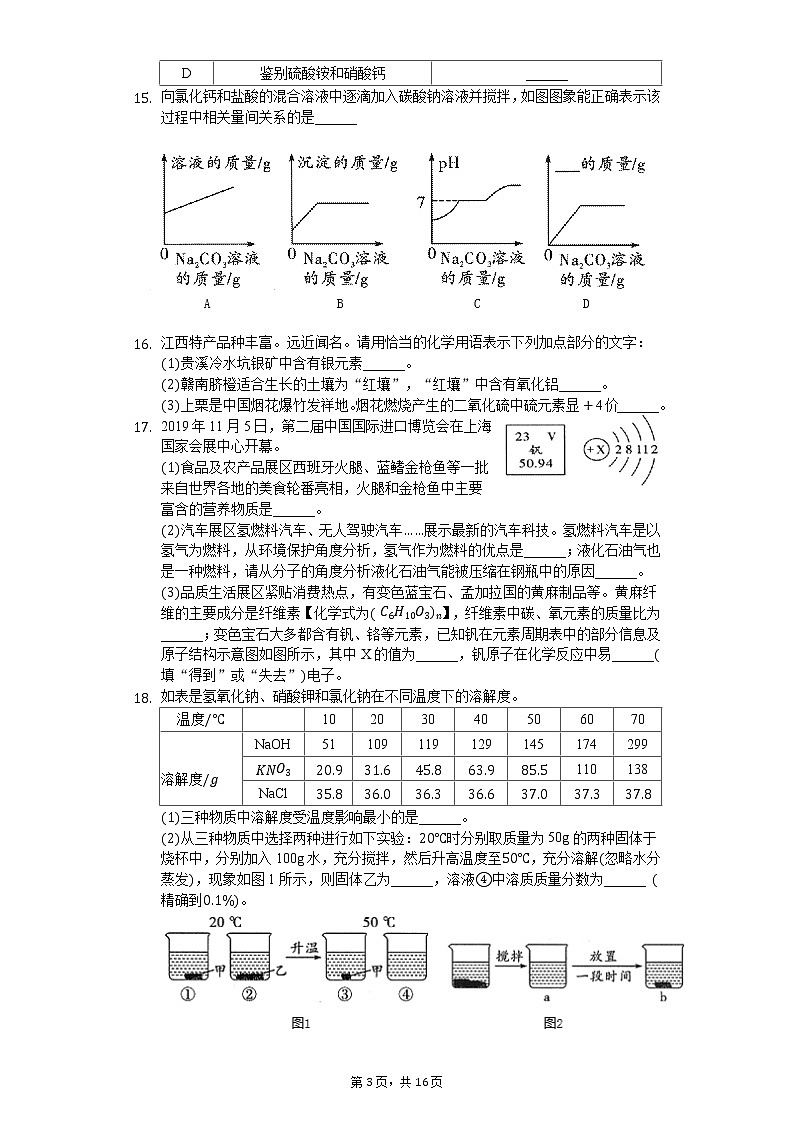 2020年江西省中考化学逆袭卷（三）03