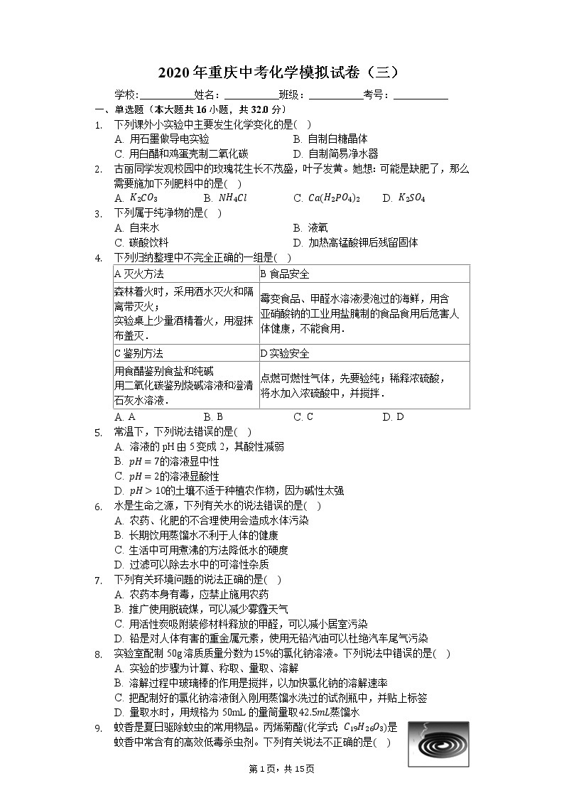 2020年重庆中考化学模拟试卷（三）01