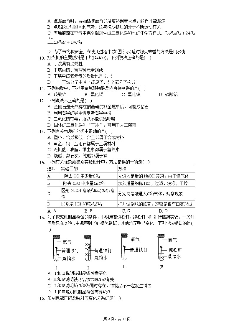 2020年重庆中考化学模拟试卷（三）02