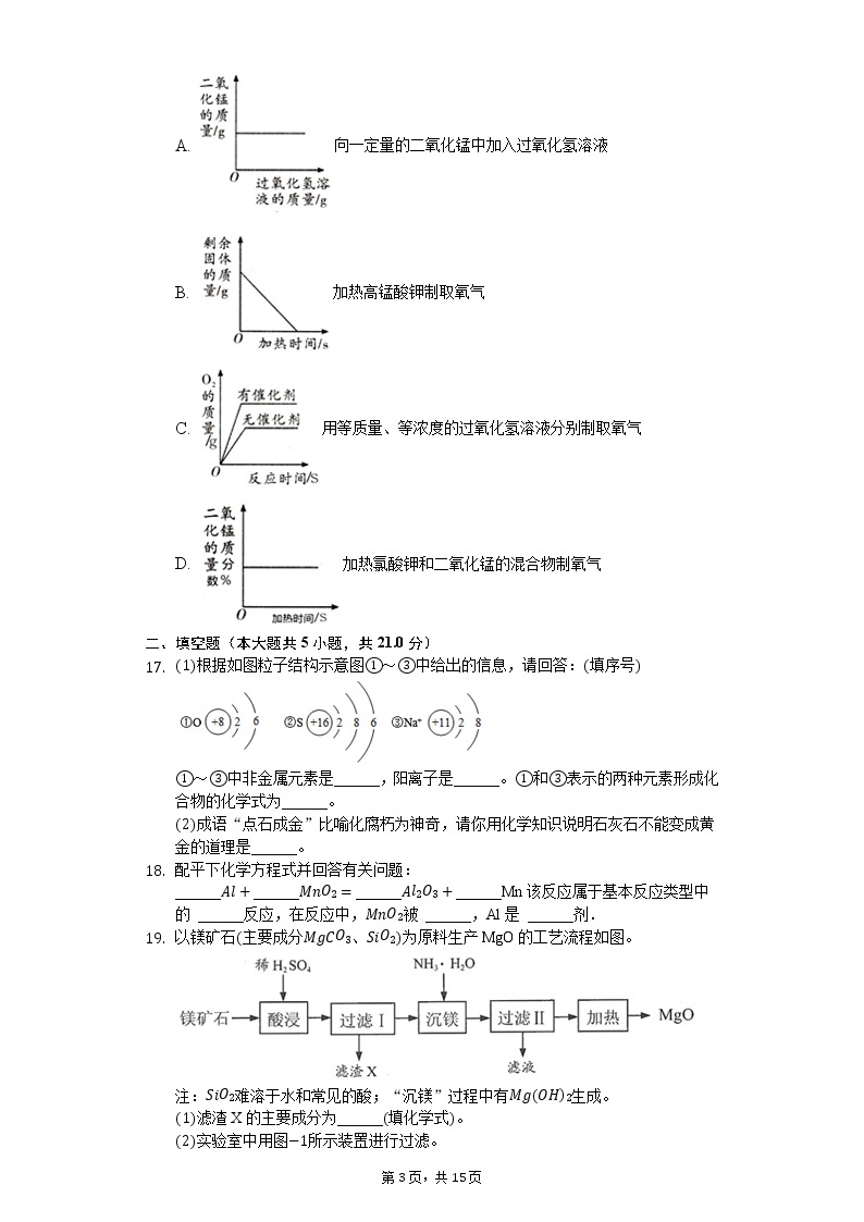 2020年重庆中考化学模拟试卷（三）03