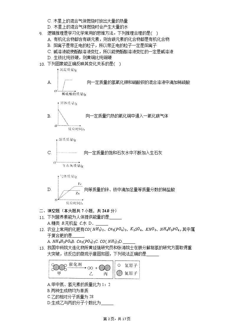 2020年江西省中考化学样卷（一）02