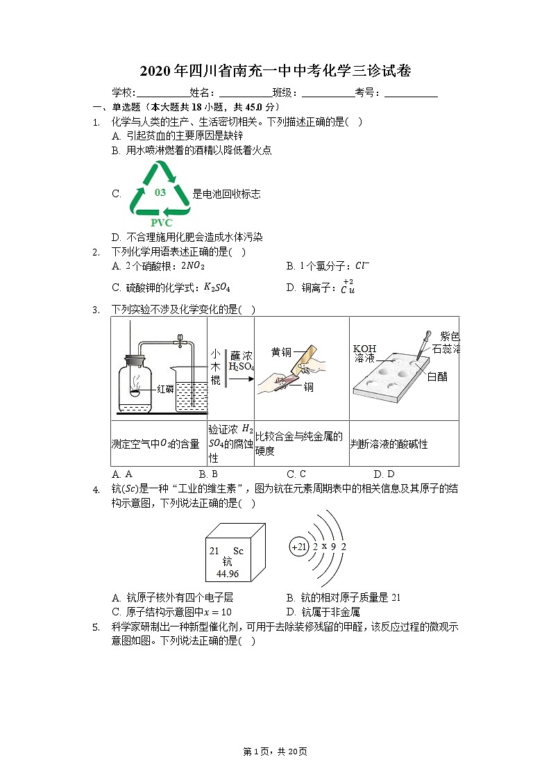 2020年四川省南充一中中考化学三诊试卷01
