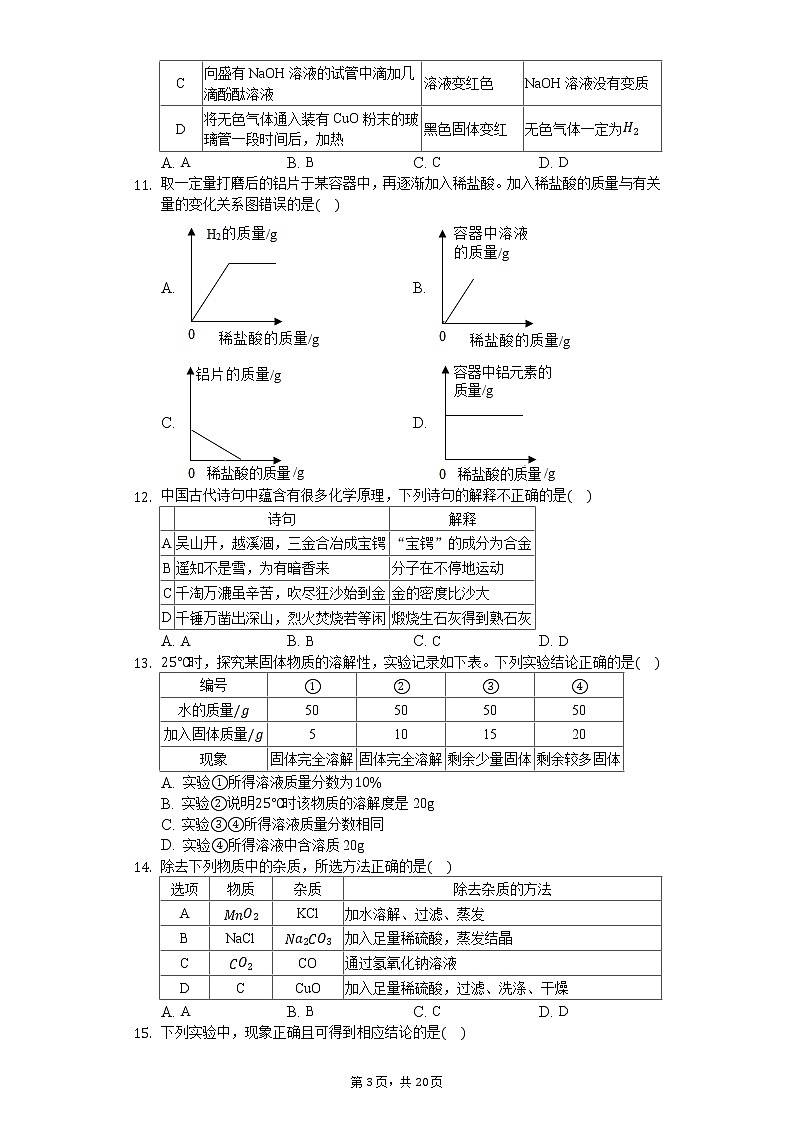 2020年四川省南充一中中考化学三诊试卷03