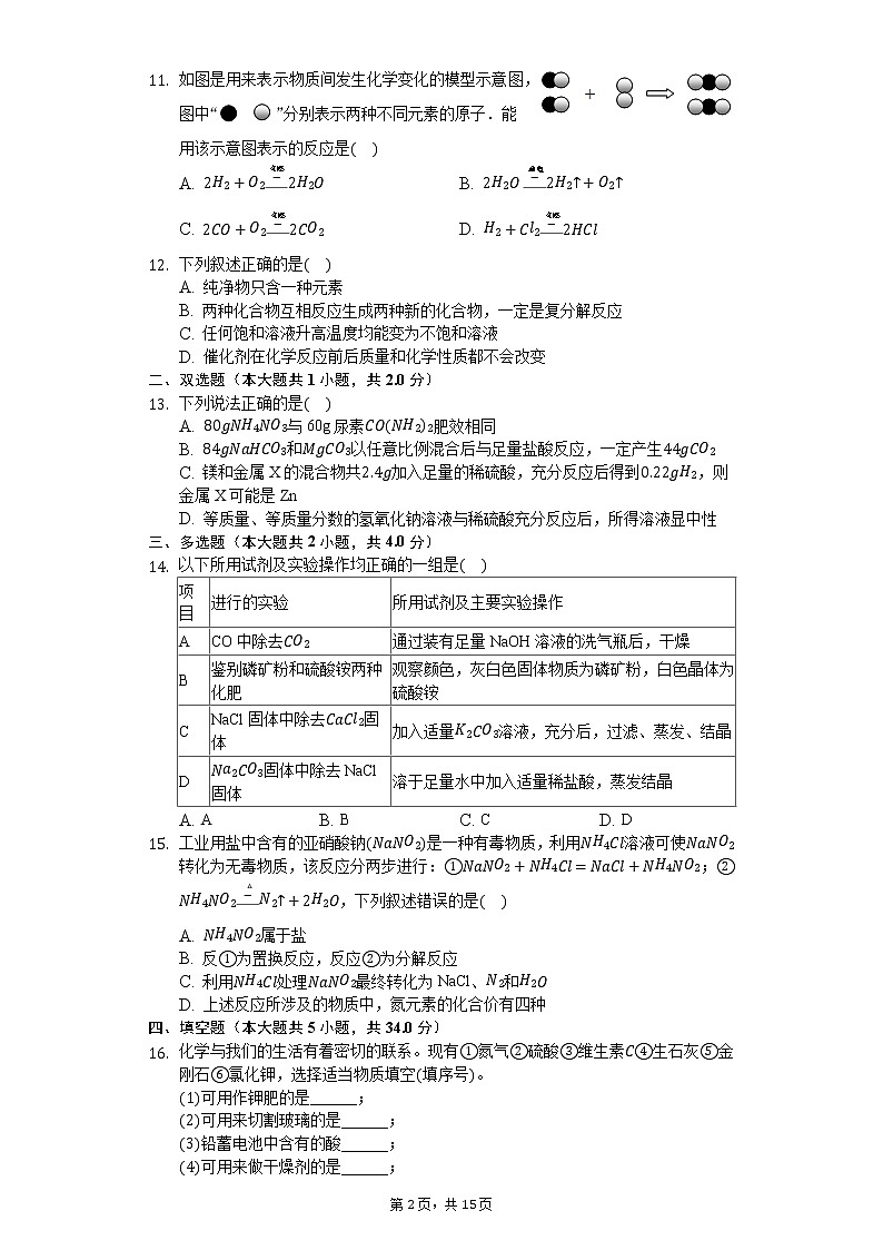 2020年天津市河东区中考化学一模试卷02
