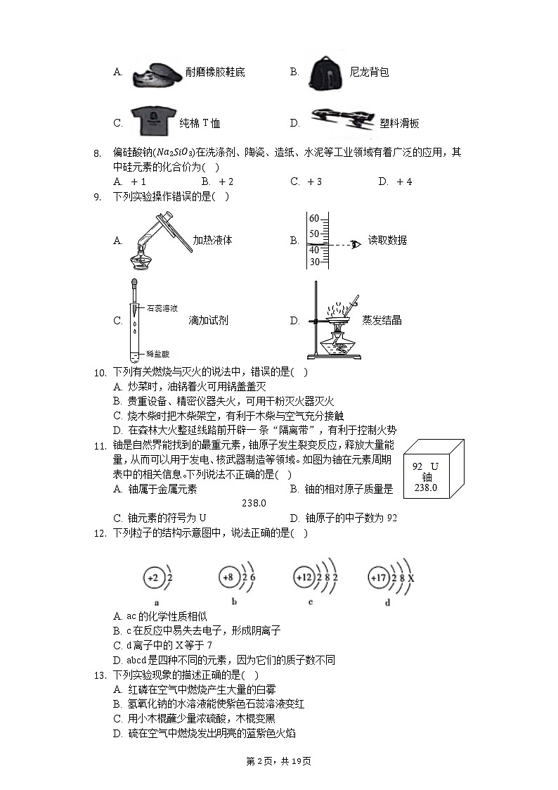 2020年云南省昆明市五华区中考化学二模试卷02