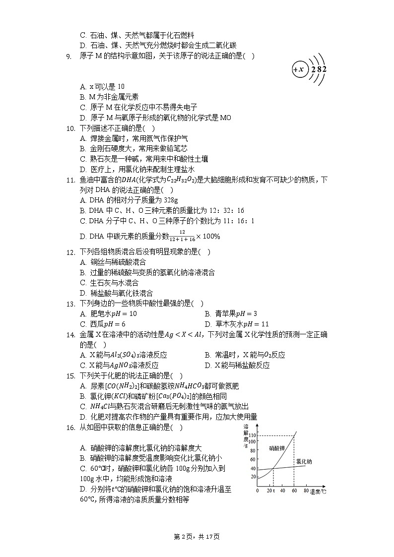 2020年广东省广州市增城区中考化学一模试卷02