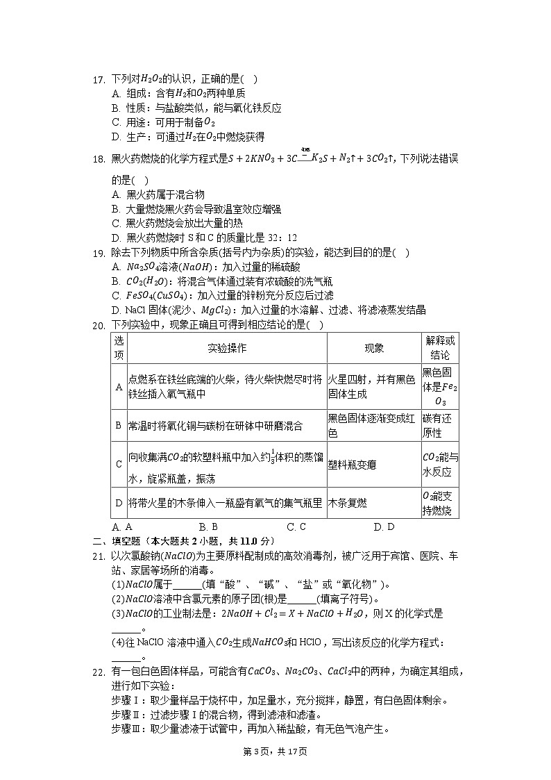 2020年广东省广州市增城区中考化学一模试卷03