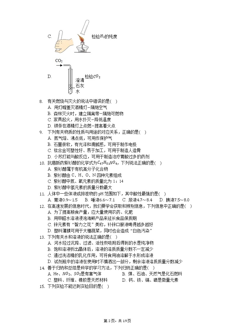2020年广东省广州市中考化学全真模拟试卷（C）02