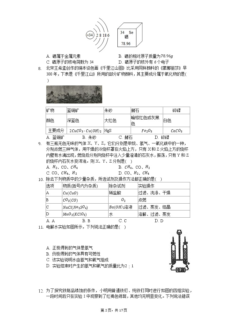 2020年广东省中考化学全真模拟试卷（2）02