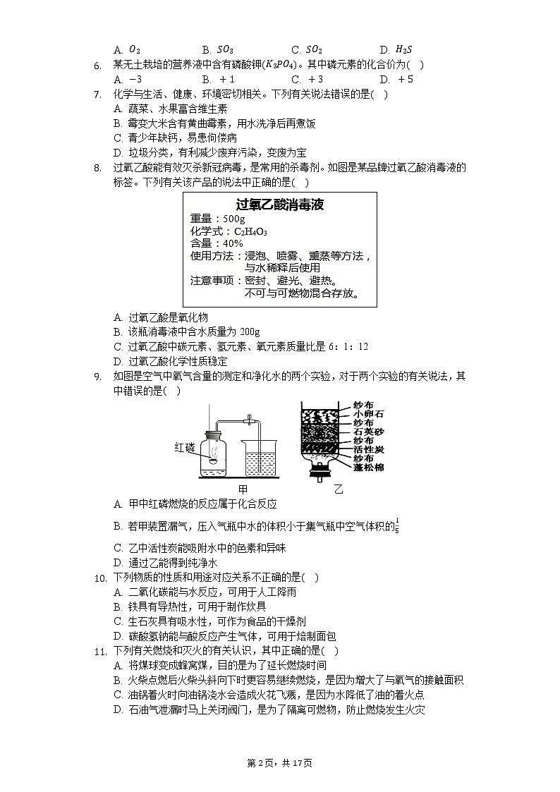 2020年广东省汕头市澄海区中考化学模拟试卷（6月份）02