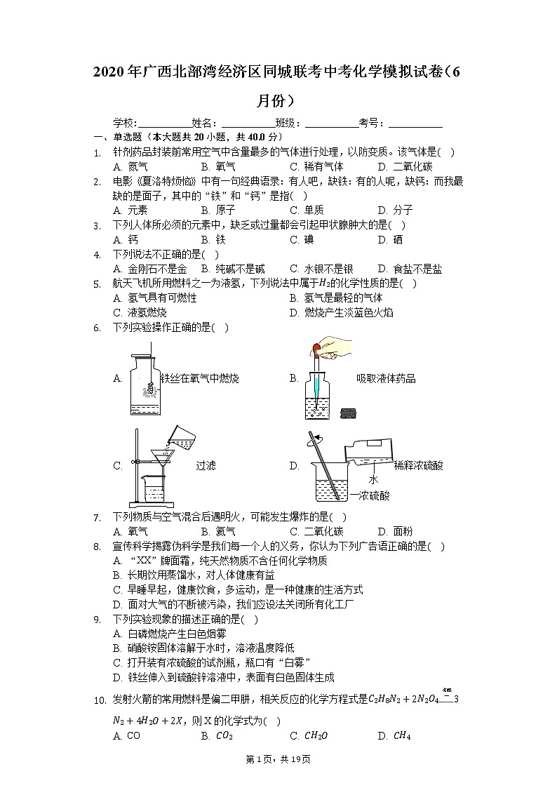 2020年广西北部湾经济区同城联考中考化学模拟试卷（6月份）01