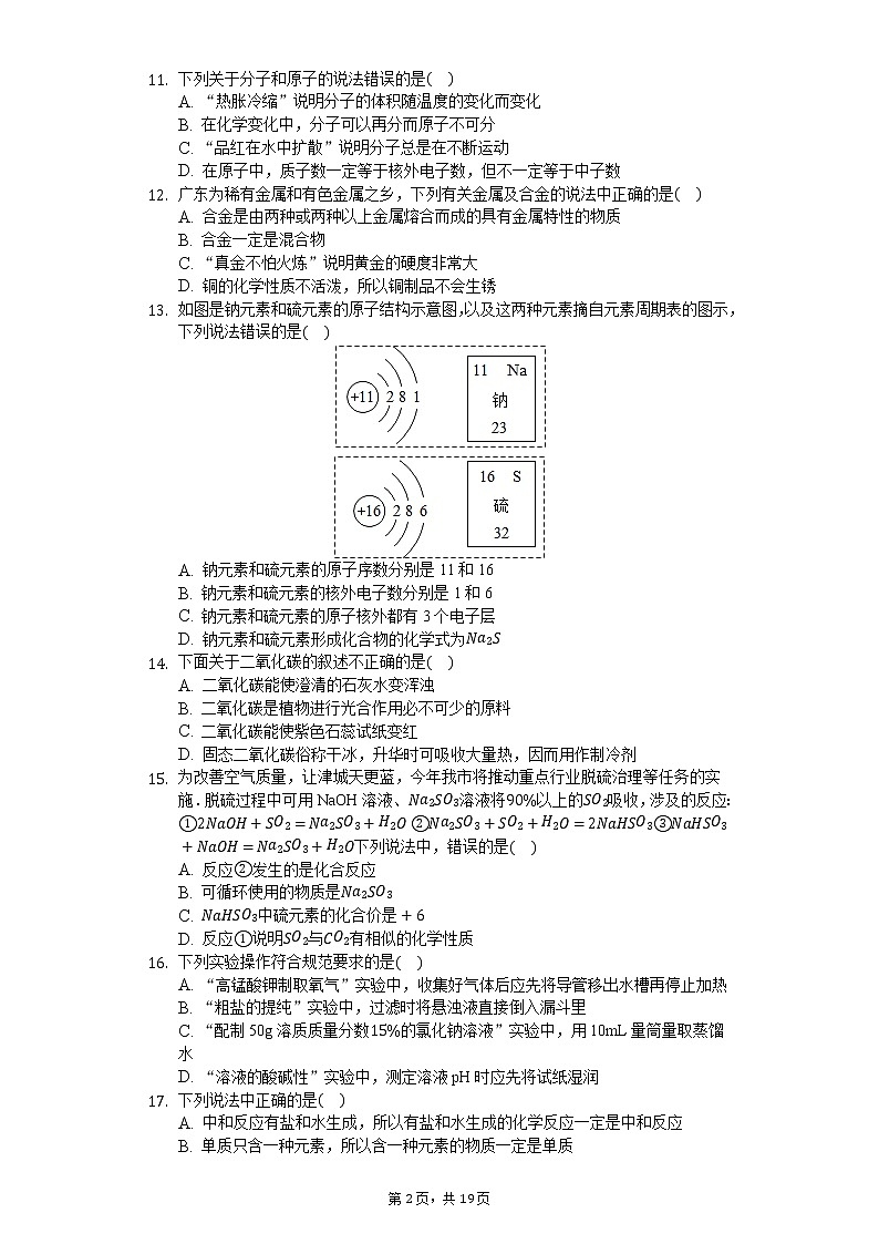2020年广西北部湾经济区同城联考中考化学模拟试卷（6月份）02