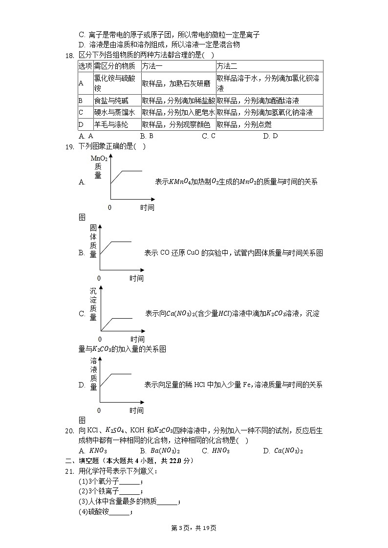 2020年广西北部湾经济区同城联考中考化学模拟试卷（6月份）03