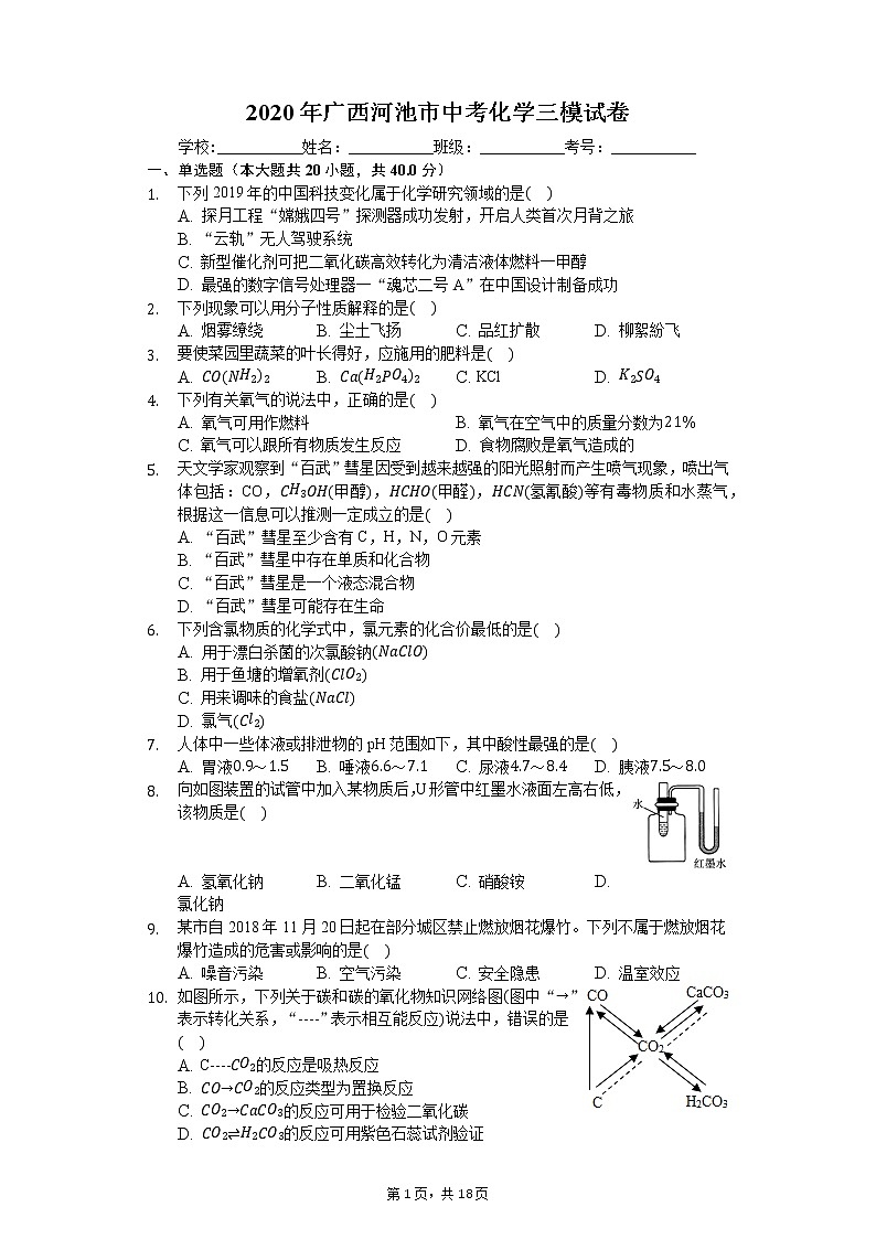 2020年广西河池市中考化学三模试卷01