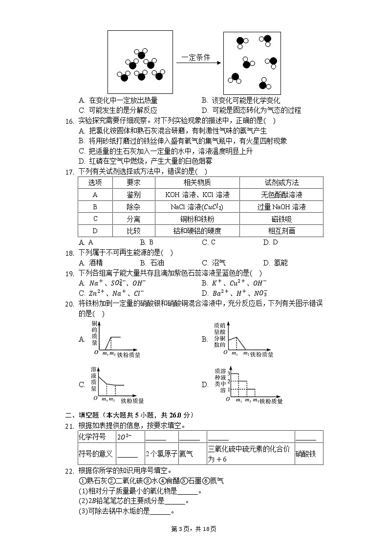 2020年广西河池市中考化学三模试卷03