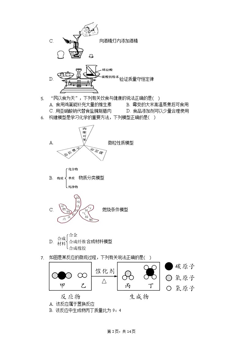 2020年安徽省合肥市瑶海区中考化学二模试卷02