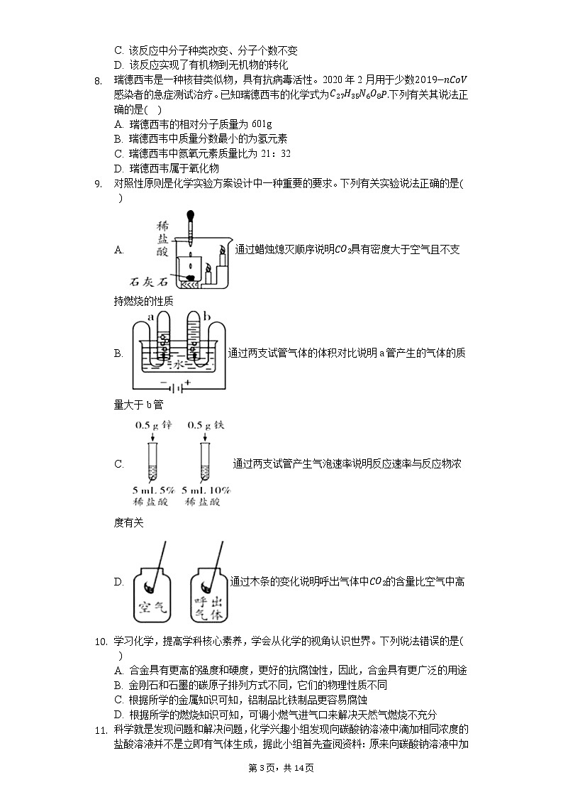 2020年安徽省合肥市瑶海区中考化学二模试卷03