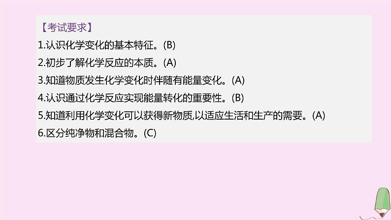 徐州专版2020中考化学复习方案第1章开启化学之门第01课时物质的变化和性质空气组成课件02