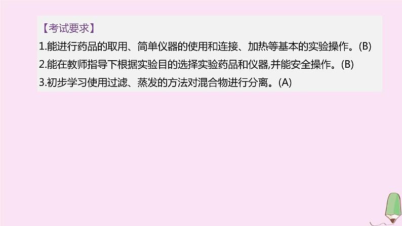 徐州专版2020中考化学复习方案第1章开启化学之门第02课时化学实验基本操作课件02