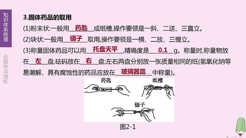 徐州专版2020中考化学复习方案第1章开启化学之门第02课时化学实验基本操作课件06