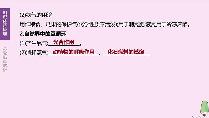 徐州专版2020中考化学复习方案第2章身边的化学物质第03课时性质活泼的氧气课件04