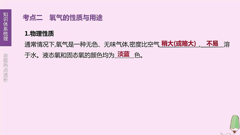 徐州专版2020中考化学复习方案第2章身边的化学物质第03课时性质活泼的氧气课件06