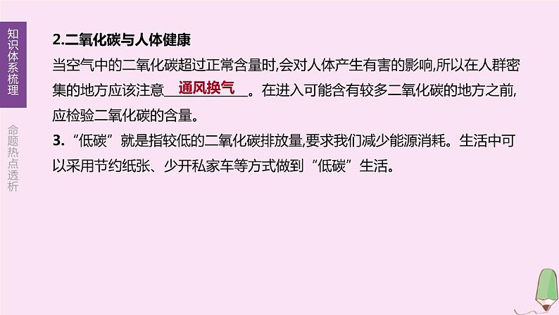 徐州专版2020中考化学复习方案第2章身边的化学物质第04课时奇妙的二氧化碳课件04