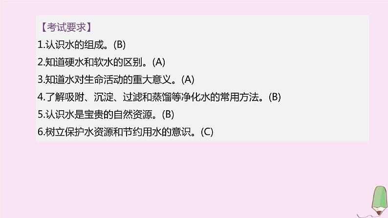 徐州专版2020中考化学复习方案第2章身边的化学物质第05课时自然界中的水课件02