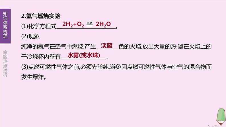 徐州专版2020中考化学复习方案第2章身边的化学物质第05课时自然界中的水课件06