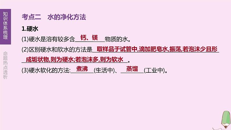 徐州专版2020中考化学复习方案第2章身边的化学物质第05课时自然界中的水课件07