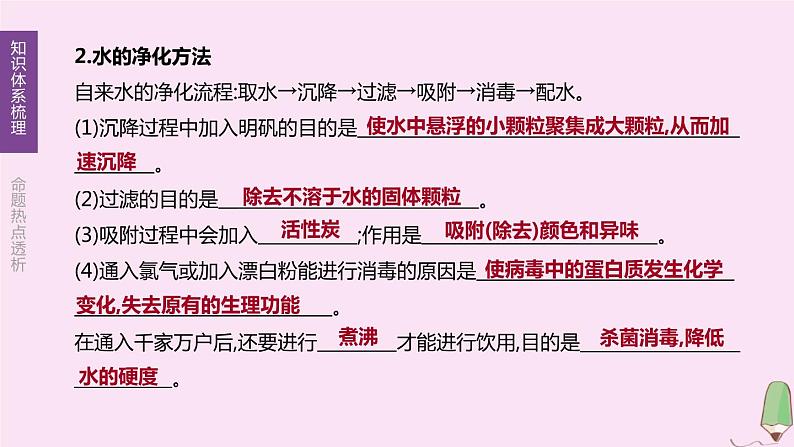 徐州专版2020中考化学复习方案第2章身边的化学物质第05课时自然界中的水课件08