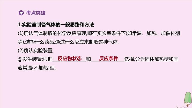 徐州专版2020中考化学复习方案第2章身边的化学物质专项02气体的制取及净化课件02