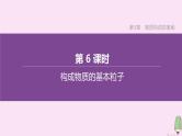 徐州专版2020中考化学复习方案第3章物质构成的奥秘第06课时构成物质的基本粒子课件