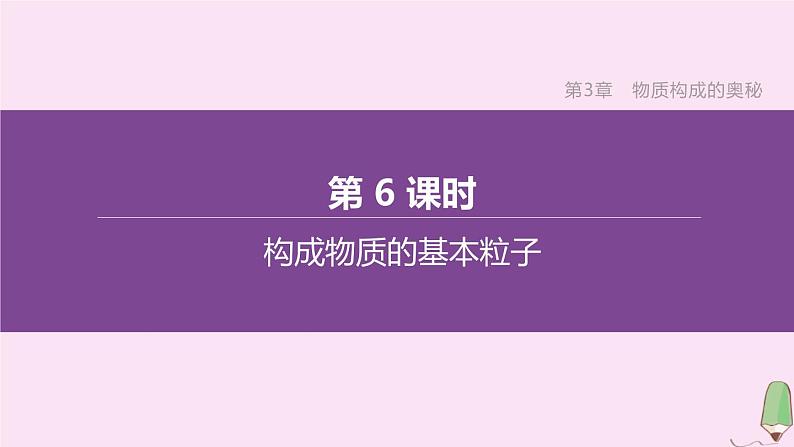 徐州专版2020中考化学复习方案第3章物质构成的奥秘第06课时构成物质的基本粒子课件01