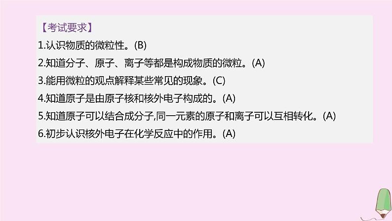 徐州专版2020中考化学复习方案第3章物质构成的奥秘第06课时构成物质的基本粒子课件02