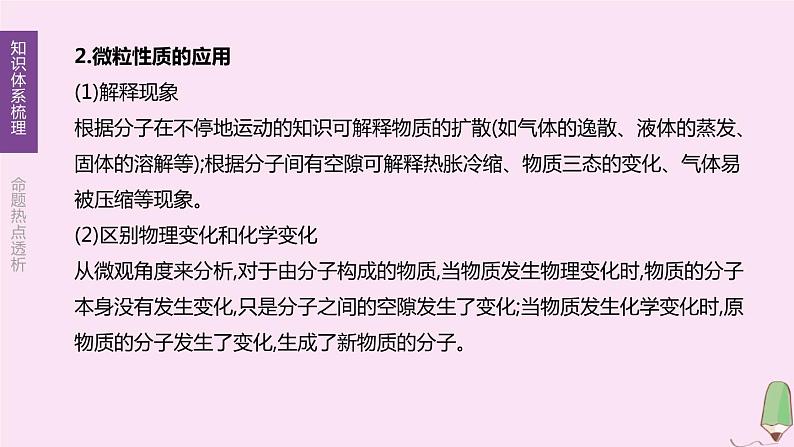 徐州专版2020中考化学复习方案第3章物质构成的奥秘第06课时构成物质的基本粒子课件04