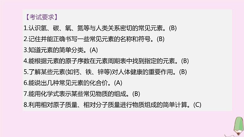 徐州专版2020中考化学复习方案第3章物质构成的奥秘第07课时元素物质的组成课件02