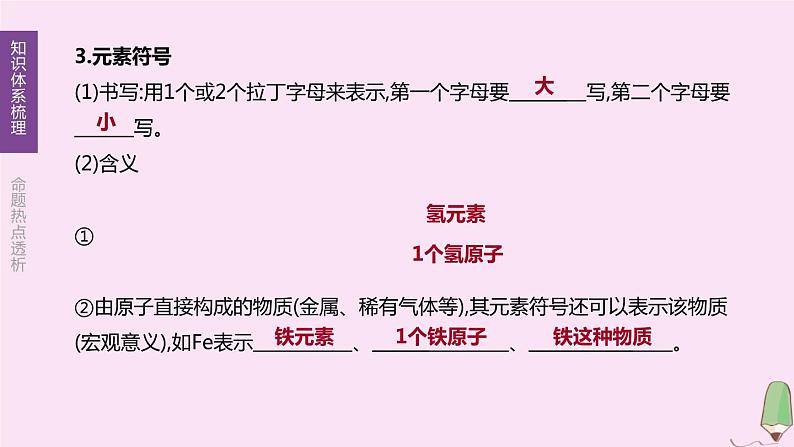 徐州专版2020中考化学复习方案第3章物质构成的奥秘第07课时元素物质的组成课件05