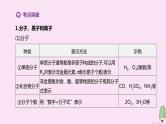 徐州专版2020中考化学复习方案第3章物质构成的奥秘专项03化学用语课件